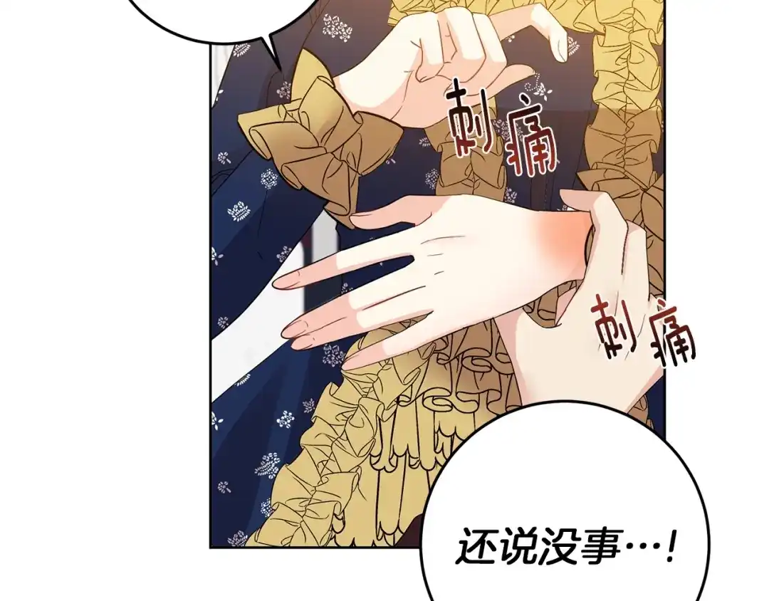 《反叛皇子的御用教师》第29话 都交给我吧！ 第84页