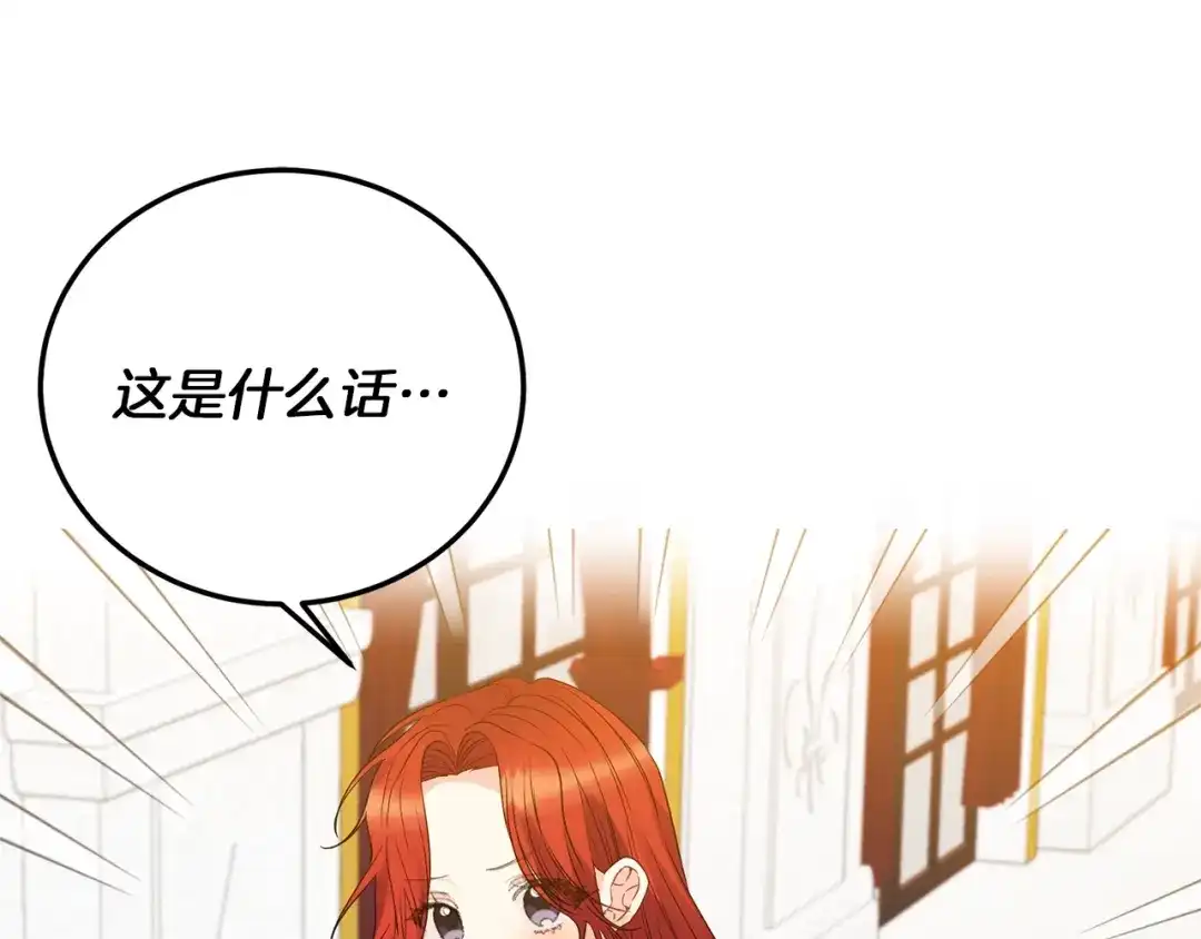 《反叛皇子的御用教师》第29话 都交给我吧！ 第52页