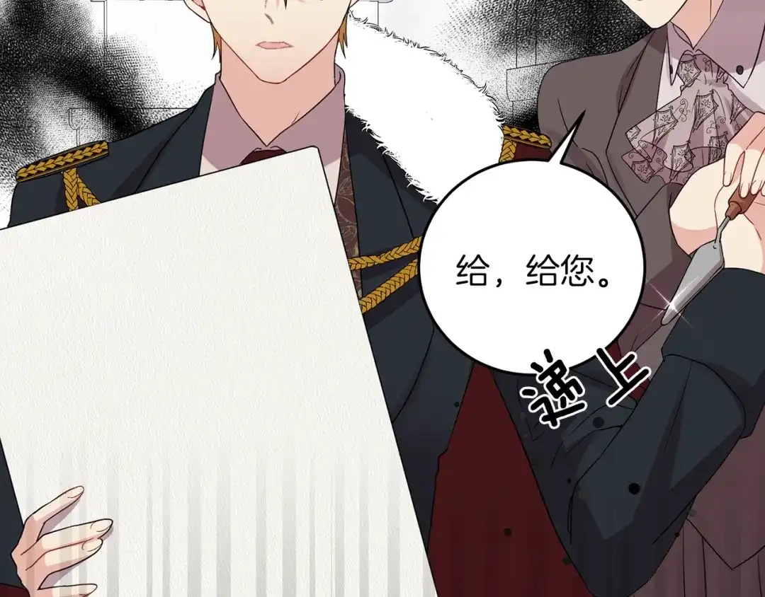 《反叛皇子的御用教师》第29话 都交给我吧！ 第49页