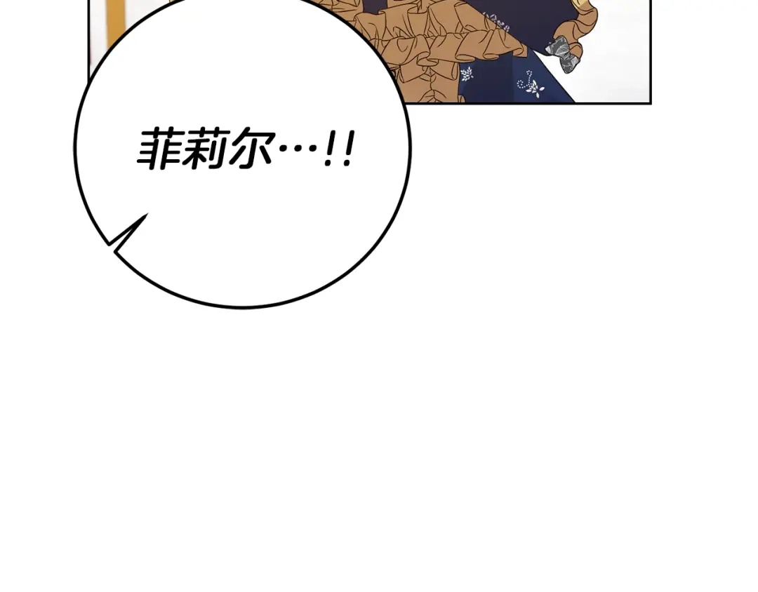 《反叛皇子的御用教师》第29话 都交给我吧！ 第79页