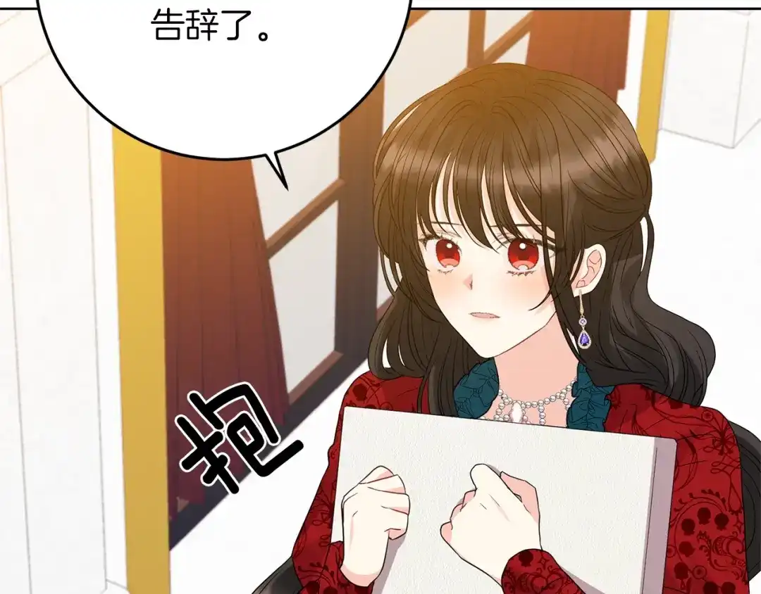 《反叛皇子的御用教师》第29话 都交给我吧！ 第125页