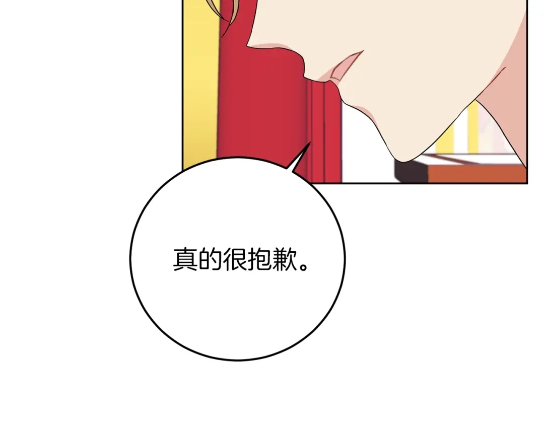 《反叛皇子的御用教师》第29话 都交给我吧！ 第147页