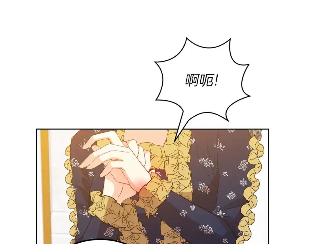 《反叛皇子的御用教师》第29话 都交给我吧！ 第78页