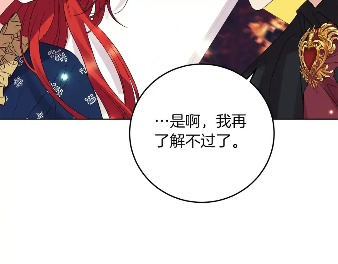 《反叛皇子的御用教师》第29话 都交给我吧！ 第159页