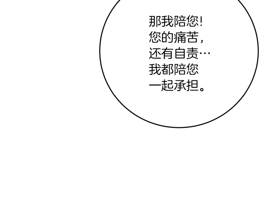 《反叛皇子的御用教师》第29话 都交给我吧！ 第155页