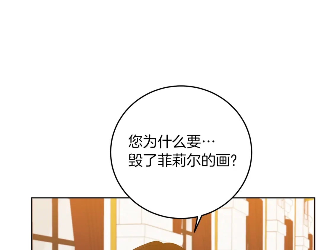 《反叛皇子的御用教师》第29话 都交给我吧！ 第120页