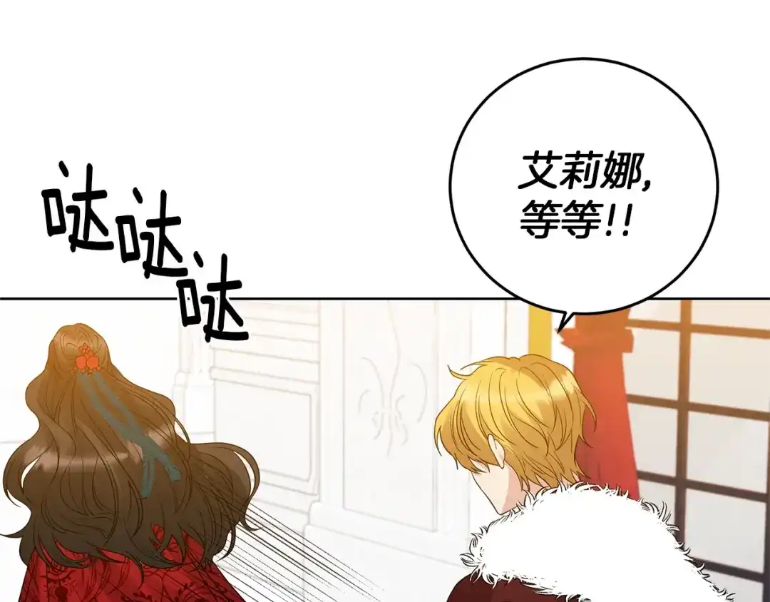 《反叛皇子的御用教师》第29话 都交给我吧！ 第127页