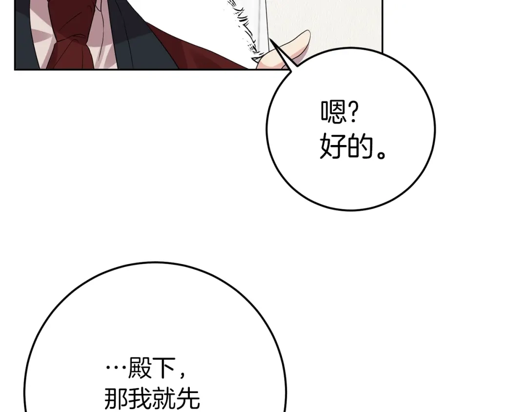 《反叛皇子的御用教师》第29话 都交给我吧！ 第124页