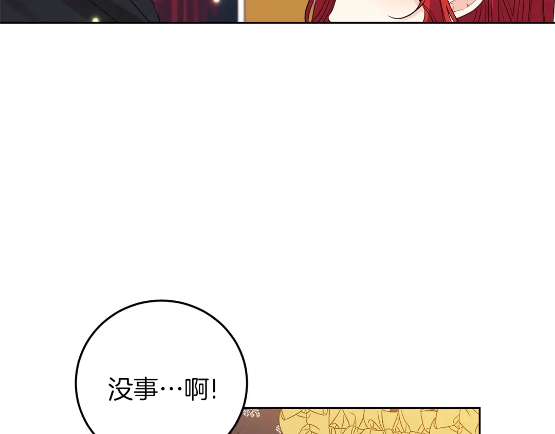《反叛皇子的御用教师》第29话 都交给我吧！ 第83页