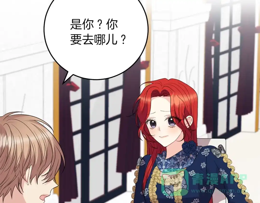 《反叛皇子的御用教师》第29话 都交给我吧！ 第11页