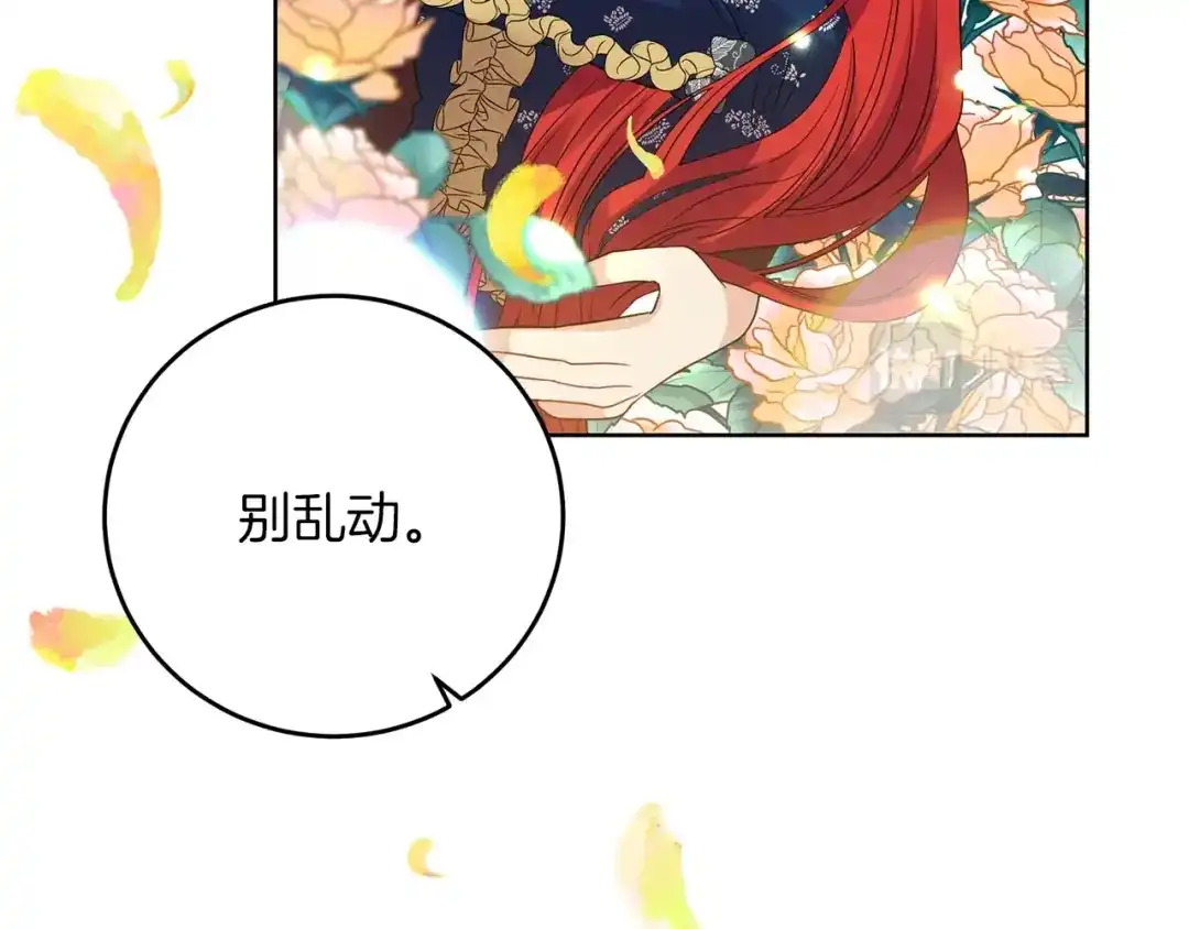 《反叛皇子的御用教师》第29话 都交给我吧！ 第97页