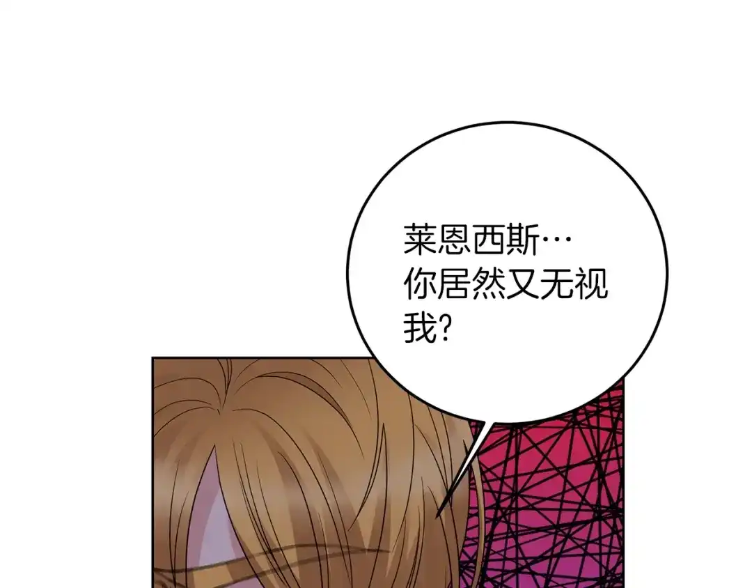 《反叛皇子的御用教师》第29话 都交给我吧！ 第100页
