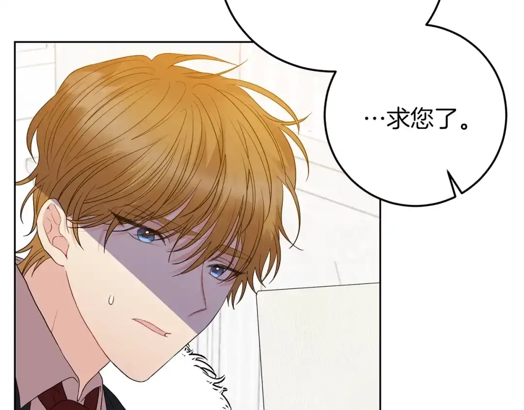 《反叛皇子的御用教师》第29话 都交给我吧！ 第123页