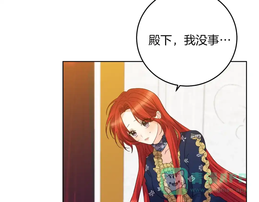 《反叛皇子的御用教师》第29话 都交给我吧！ 第76页