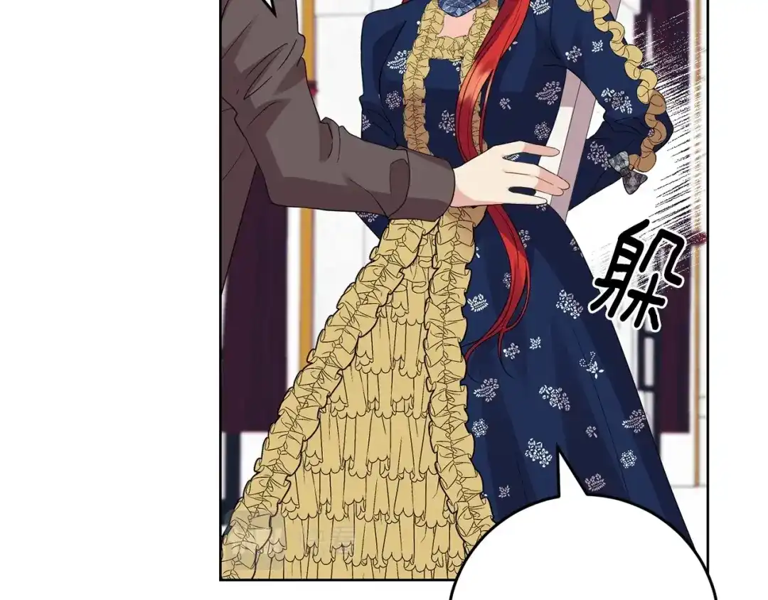 《反叛皇子的御用教师》第29话 都交给我吧！ 第17页