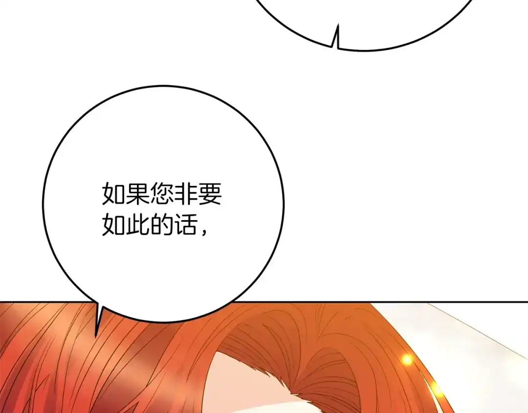 《反叛皇子的御用教师》第29话 都交给我吧！ 第153页