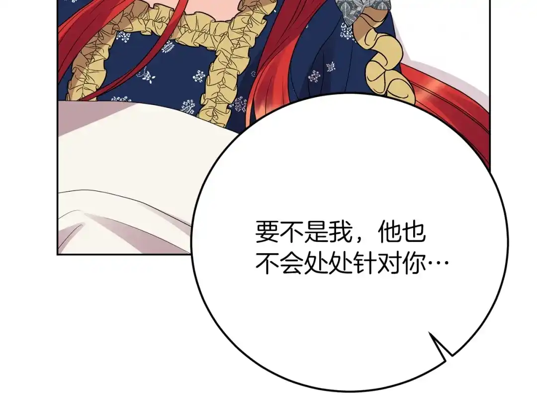 《反叛皇子的御用教师》第29话 都交给我吧！ 第144页