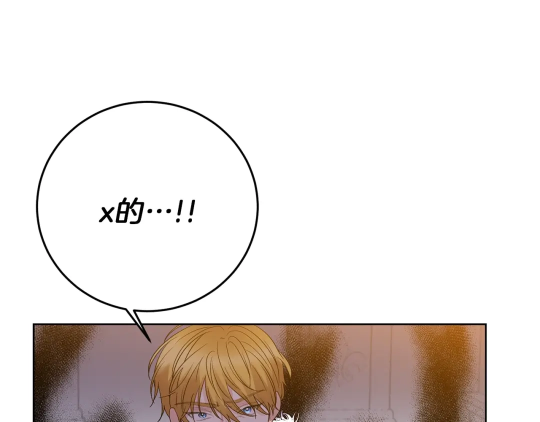 《反叛皇子的御用教师》第29话 都交给我吧！ 第130页