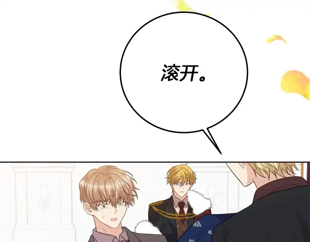 《反叛皇子的御用教师》第29话 都交给我吧！ 第98页