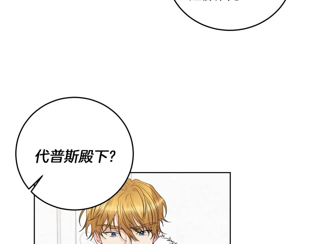 《反叛皇子的御用教师》第29话 都交给我吧！ 第105页