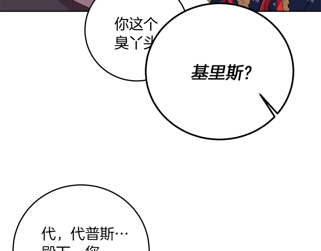 《反叛皇子的御用教师》第29话 都交给我吧！ 第22页