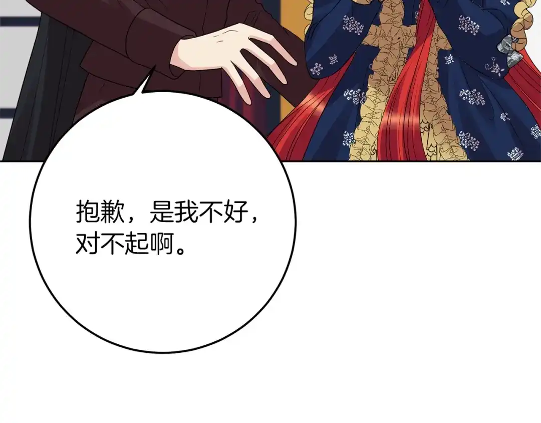 《反叛皇子的御用教师》第29话 都交给我吧！ 第87页