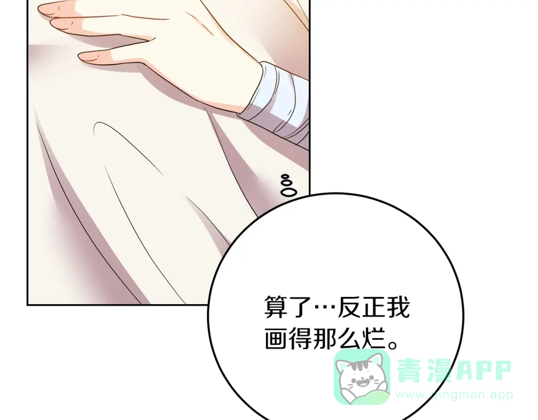 《反叛皇子的御用教师》第29话 都交给我吧！ 第136页