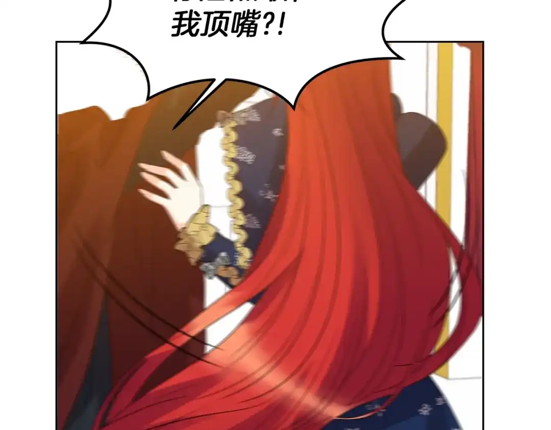 《反叛皇子的御用教师》第29话 都交给我吧！ 第55页