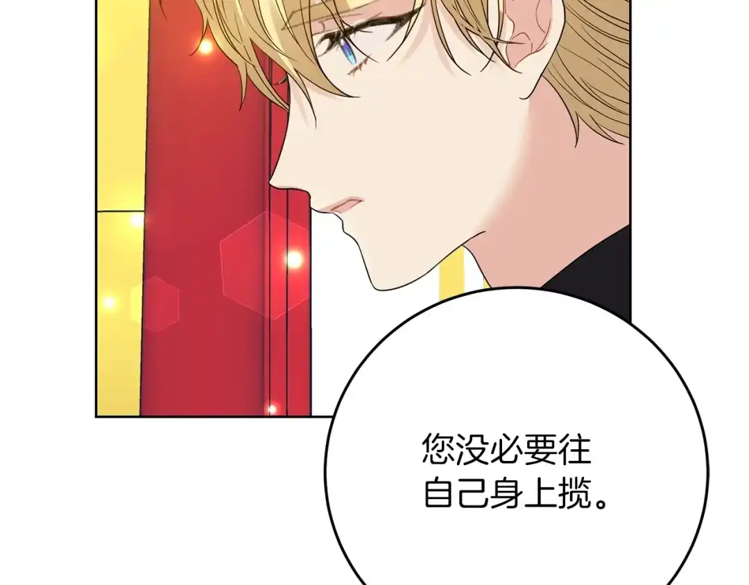 《反叛皇子的御用教师》第29话 都交给我吧！ 第152页