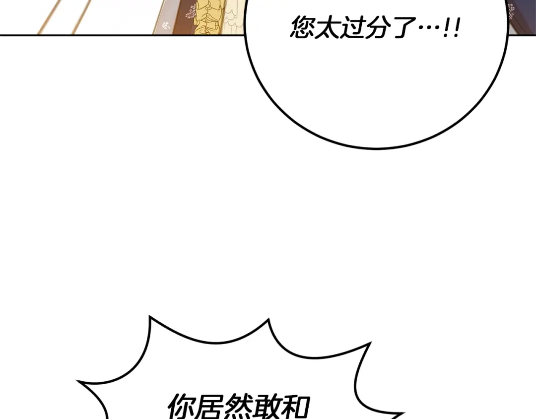 《反叛皇子的御用教师》第29话 都交给我吧！ 第54页