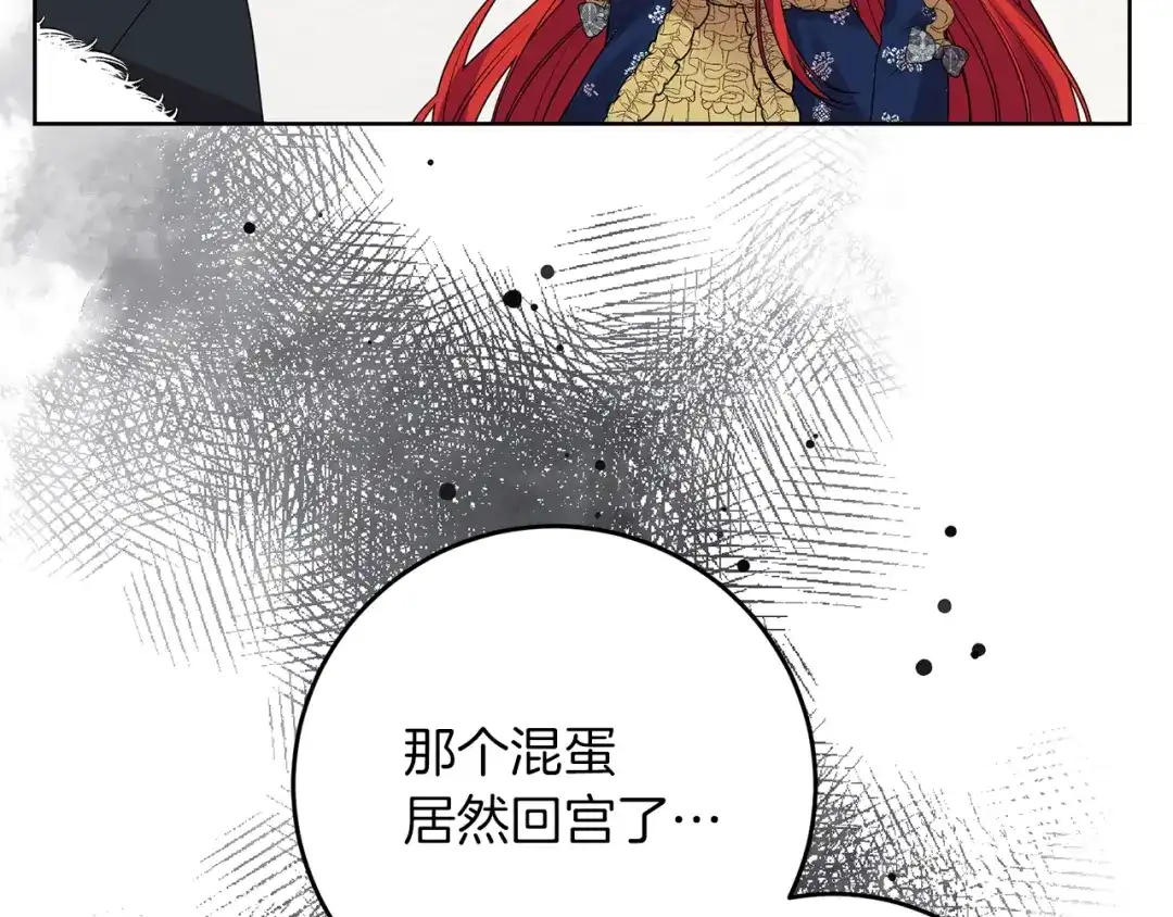 《反叛皇子的御用教师》第29话 都交给我吧！ 第42页