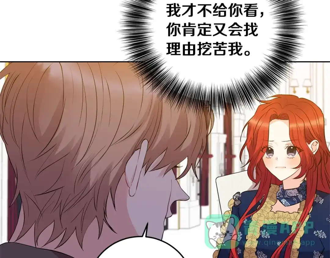 《反叛皇子的御用教师》第29话 都交给我吧！ 第21页