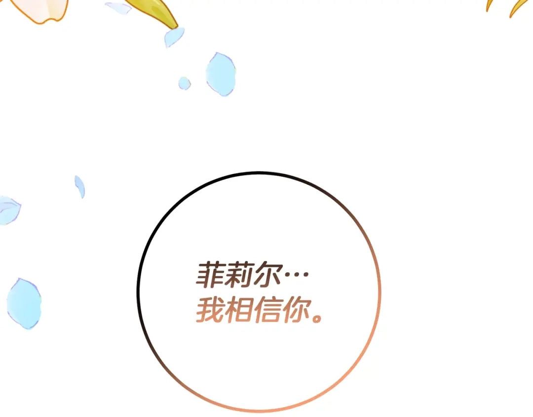 《反叛皇子的御用教师》第29话 都交给我吧！ 第167页