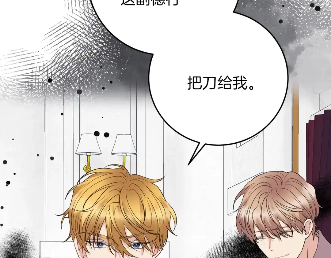 《反叛皇子的御用教师》第29话 都交给我吧！ 第48页