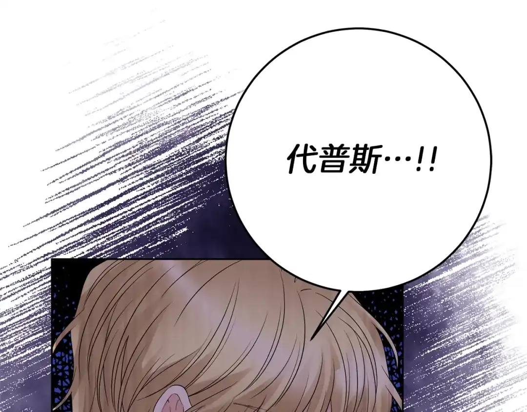 《反叛皇子的御用教师》第29话 都交给我吧！ 第88页