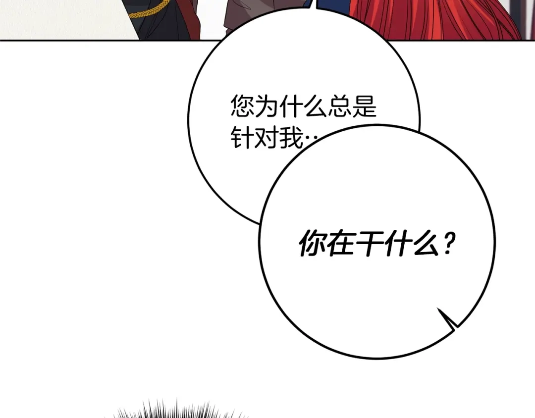 《反叛皇子的御用教师》第29话 都交给我吧！ 第63页