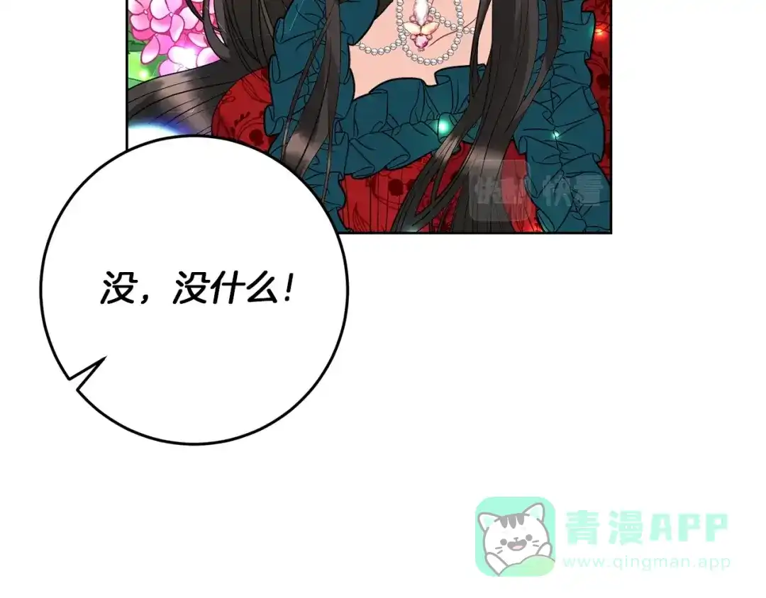 《反叛皇子的御用教师》第29话 都交给我吧！ 第111页