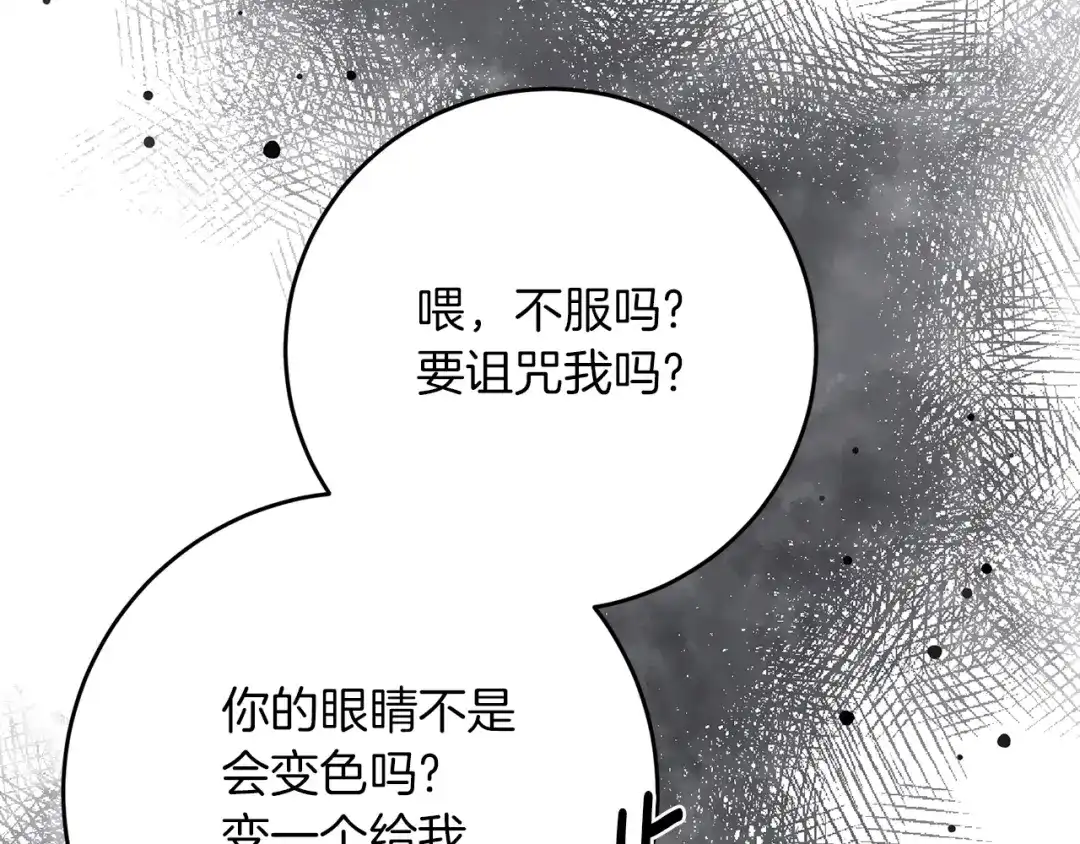 《反叛皇子的御用教师》第29话 都交给我吧！ 第45页