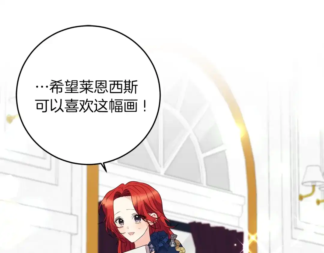 《反叛皇子的御用教师》第29话 都交给我吧！ 第4页
