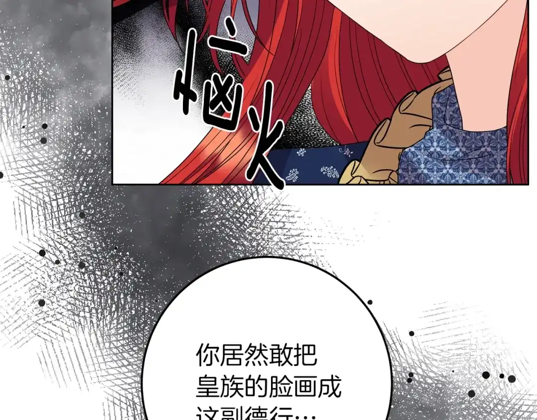 《反叛皇子的御用教师》第29话 都交给我吧！ 第47页