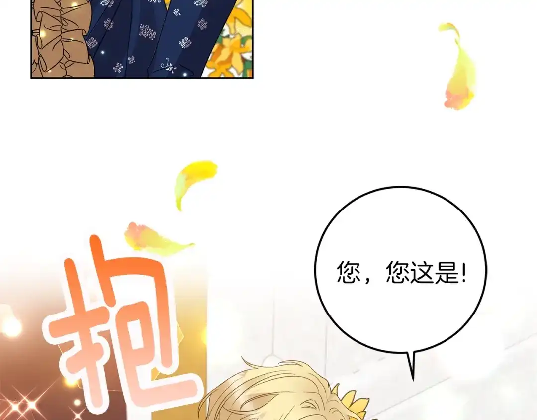 《反叛皇子的御用教师》第29话 都交给我吧！ 第92页