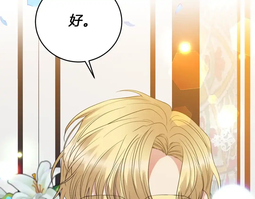《反叛皇子的御用教师》第29话 都交给我吧！ 第164页