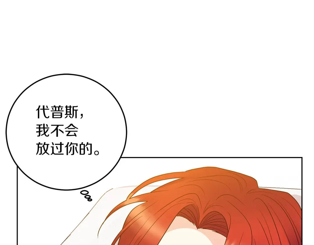 《反叛皇子的御用教师》第29话 都交给我吧！ 第138页