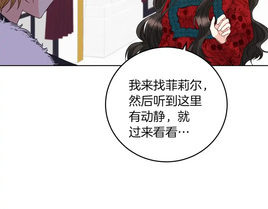 《反叛皇子的御用教师》第29话 都交给我吧！ 第113页