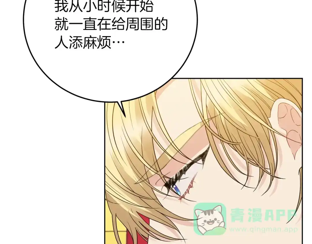 《反叛皇子的御用教师》第29话 都交给我吧！ 第146页