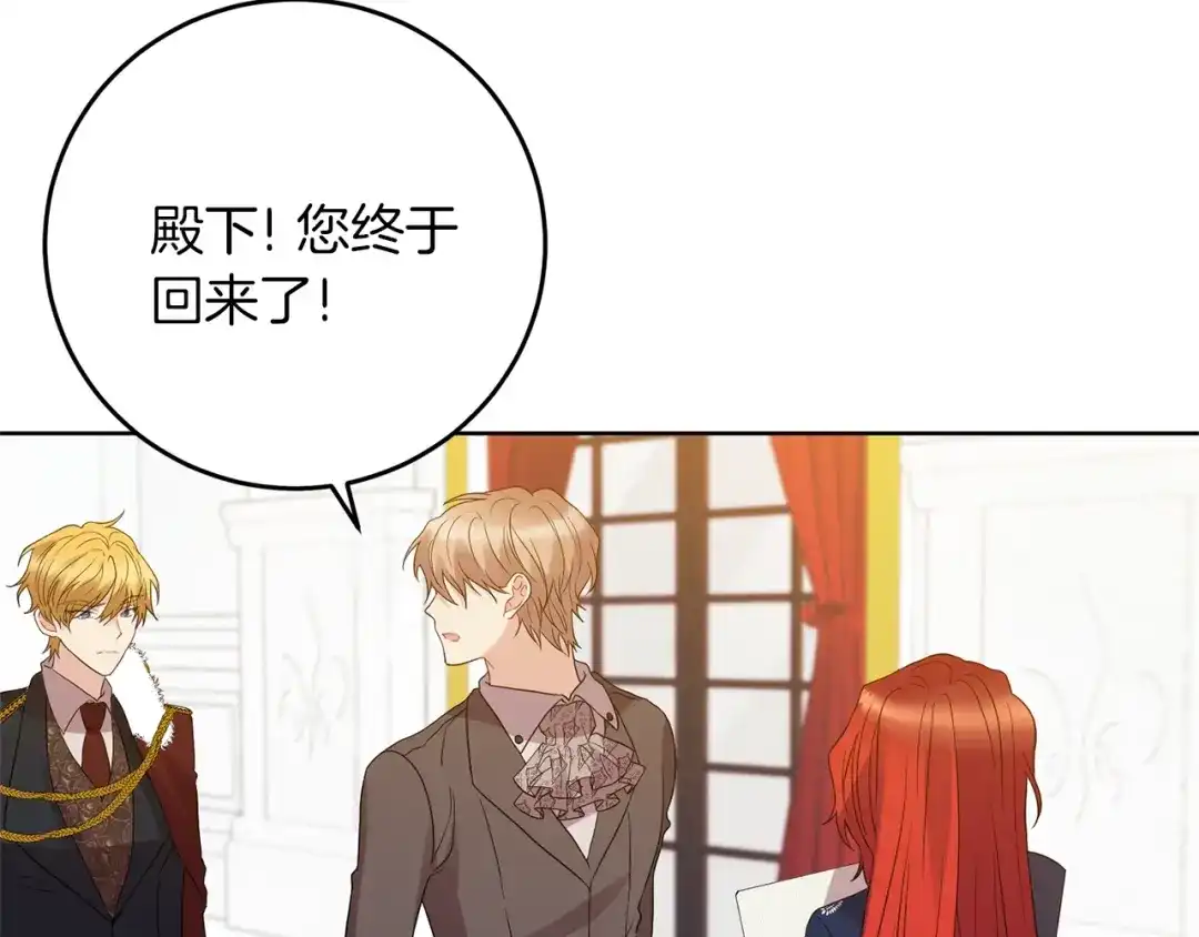 《反叛皇子的御用教师》第29话 都交给我吧！ 第25页