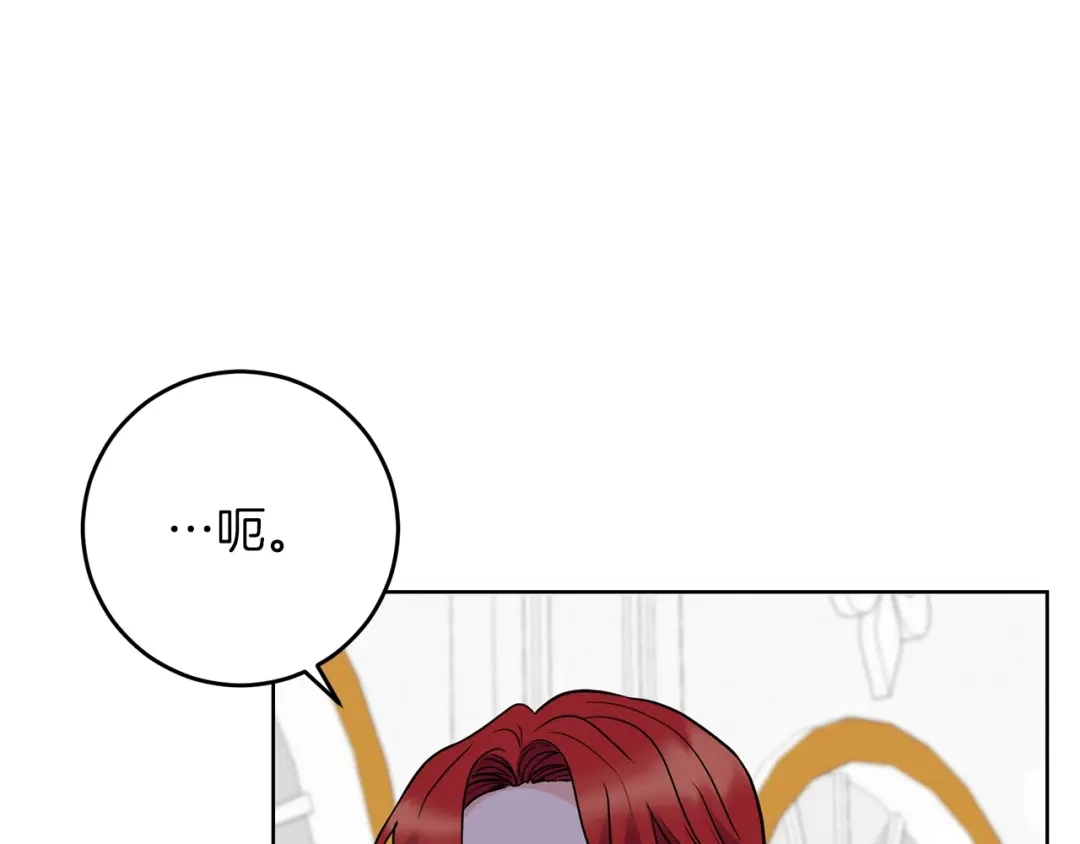 《反叛皇子的御用教师》第29话 都交给我吧！ 第8页
