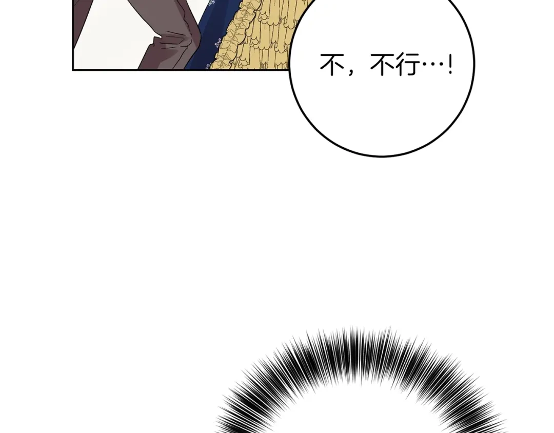 《反叛皇子的御用教师》第29话 都交给我吧！ 第20页