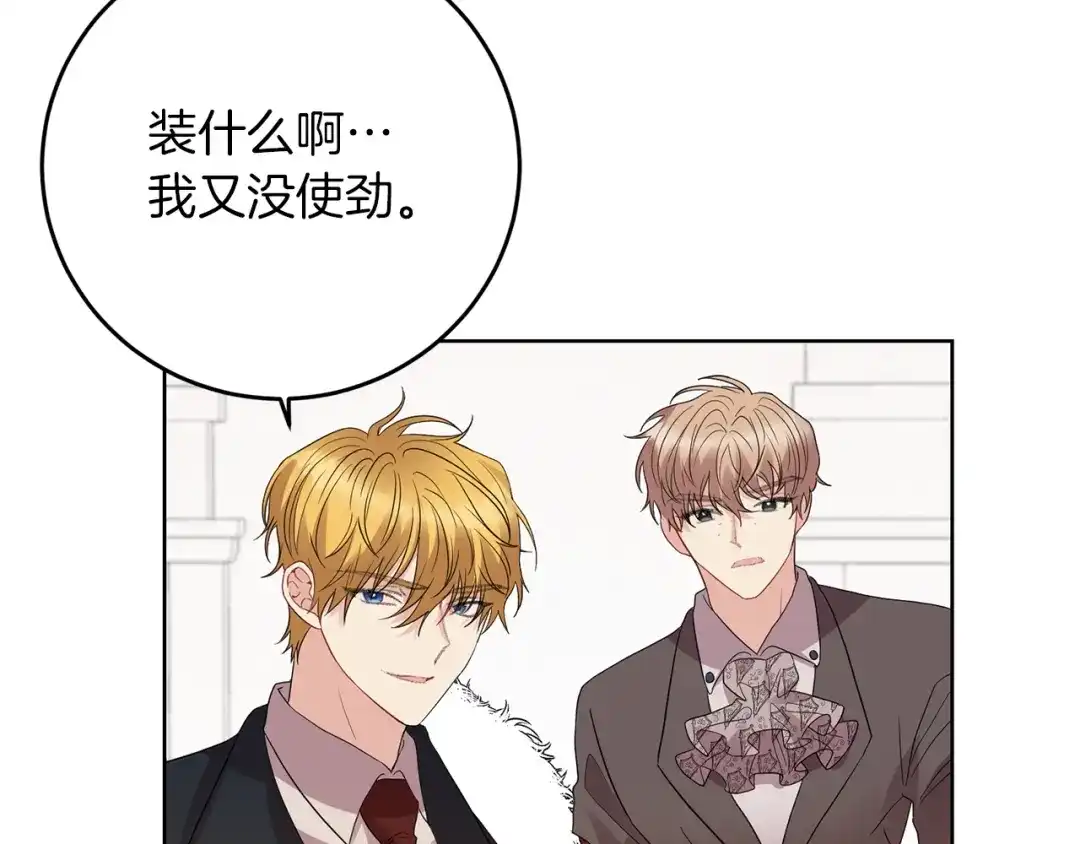 《反叛皇子的御用教师》第29话 都交给我吧！ 第59页
