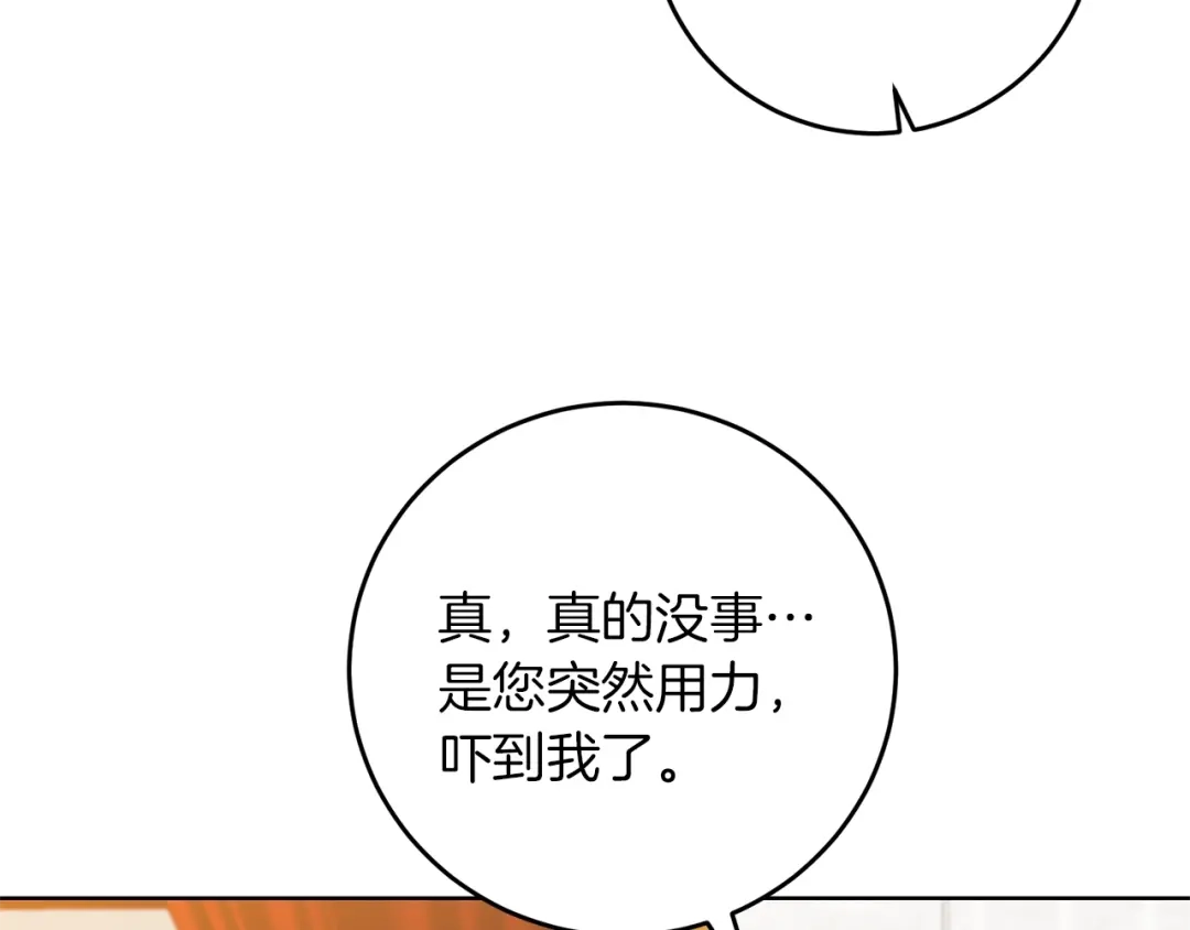 《反叛皇子的御用教师》第29话 都交给我吧！ 第85页